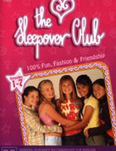 Ночная тусовка