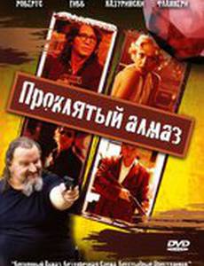 Проклятый алмаз