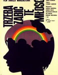 Надо убить эту любовь