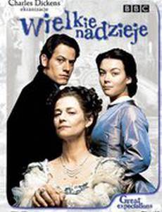 Большие надежды