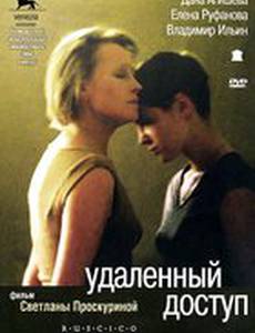 Удаленный доступ