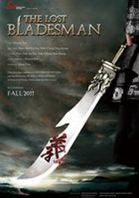 Пропавший мастер клинка