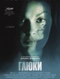 Постер из фильма "Глюки" - 1