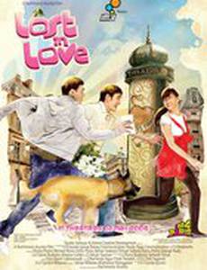 Утонувший в любви