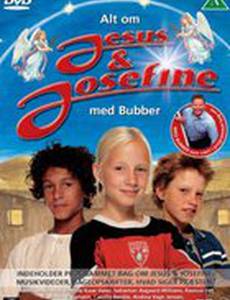 Иисус и Жозефина