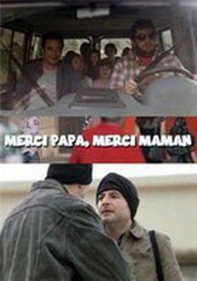 Спасибо папа, спасибо мама!