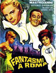 Призраки Рима