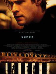 Кибер (Хакер)