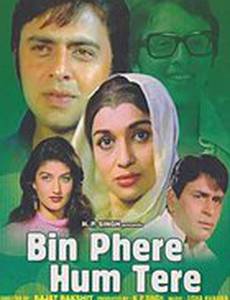 Твоя навеки