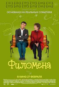 Постер Филомена