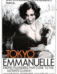 Tokyo Emmanuelle fujin