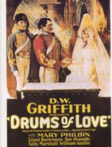 Фанфары любви