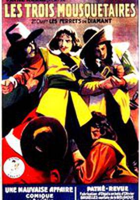 Три мушкетёра
