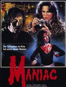 Маньяк