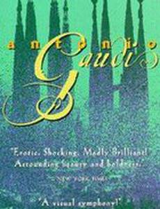 Антонио Гауди