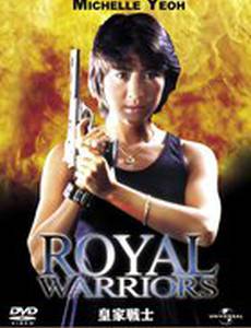 Королевские воины