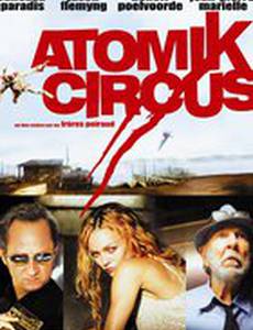 Атомный цирк: Возвращение Джеймса Баттла