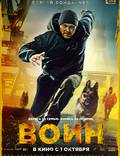 Постер из фильма "Воин" - 1