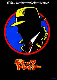 Постер Дик Трэйси