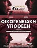 Постер из фильма "Поза ребенка" - 1