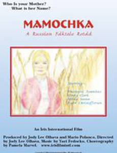 Mamochka: A Russian Folktale
