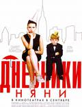 Постер из фильма "Дневники няни" - 1