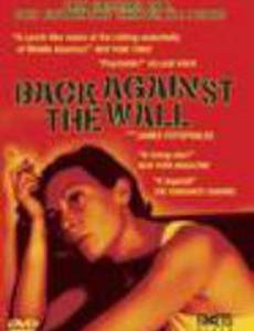 Спиной к стене