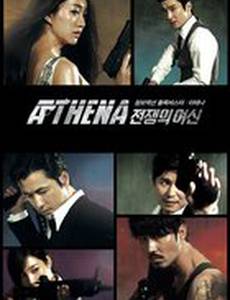 Афина: Богиня войны