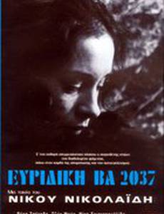 Эвридика ВА 2037