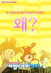 Постер Под покровом ночи