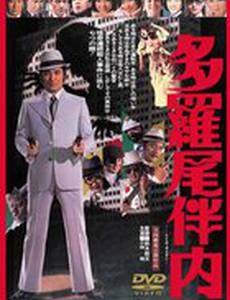 Тарао Баннай