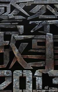 Постер Полицейская история 2013