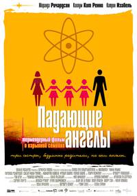 Постер Падающие ангелы