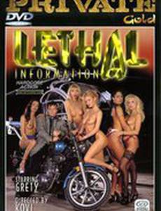 Смертельная информация (видео)