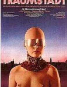 Город мечты