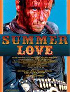 Летняя любовь