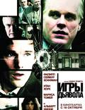 Постер из фильма "Игры Дьявола" - 1