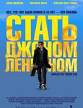 Постер из фильма "Стать Джоном Ленноном" - 1