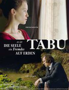 Табу. Душе не место на Земле