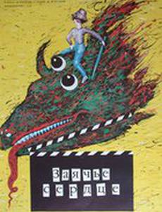 Заячье сердце