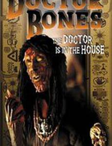 Ужасный доктор Боунс