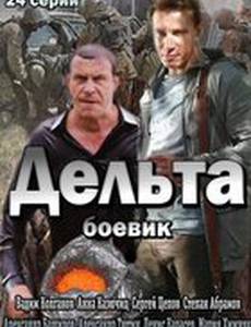 Дельта