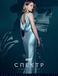 Постер из фильма "007: Спектр" - 1