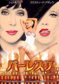 Постер Бурлеск