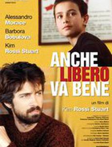 Свобода – тоже хорошо