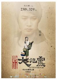 Постер Землетрясение