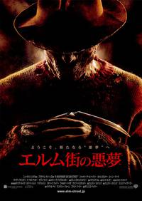 Постер Кошмар на улице Вязов