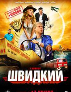 Скорый «Москва-Россия»