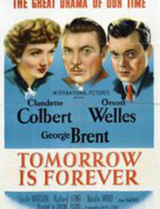 Вечное завтра