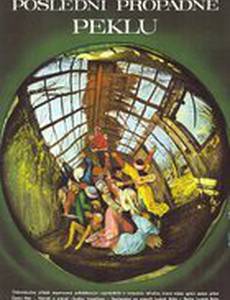 Последний отправляется в ад